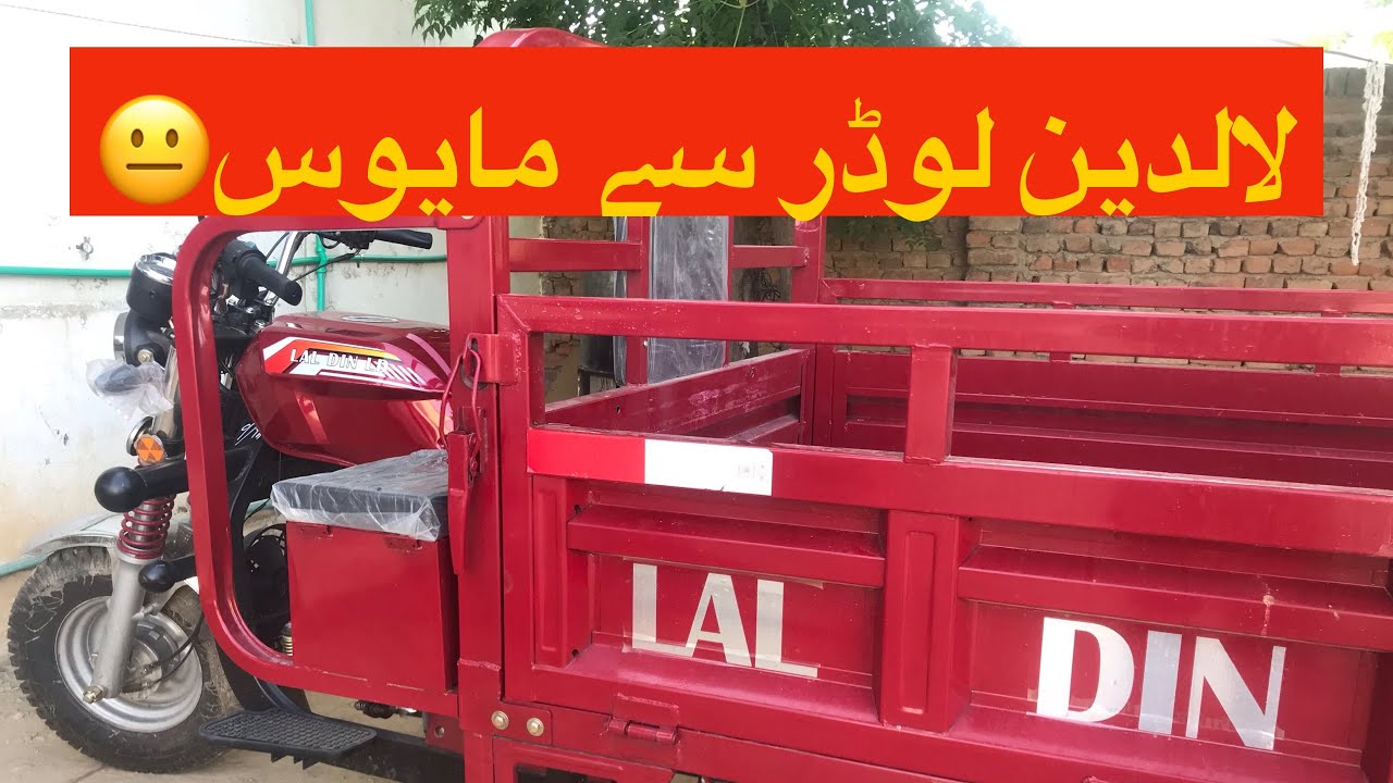 Lal din Loader review after 2 months | Lal din Loader parts quality  #Laldinloader #loaderrickshaw