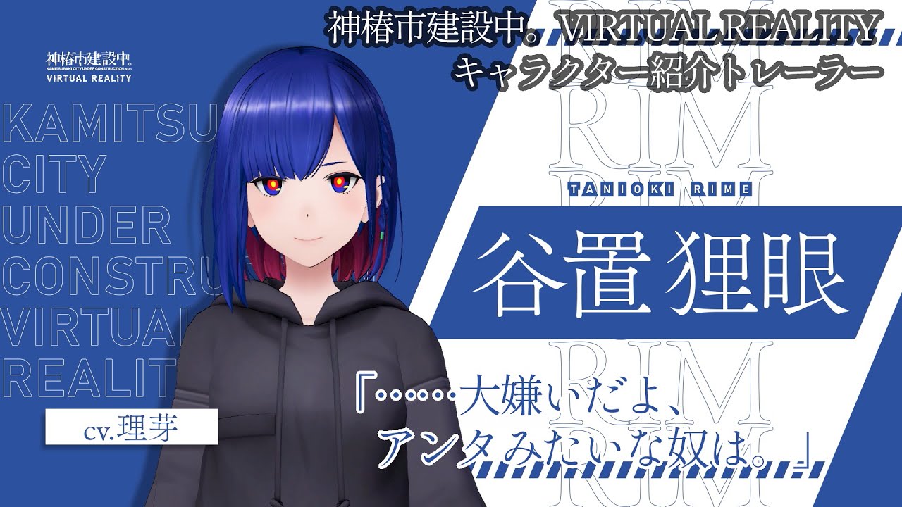 「狸眼」キャラクター紹介トレーラー【神椿市建設中。VIRTUAL REALITY】