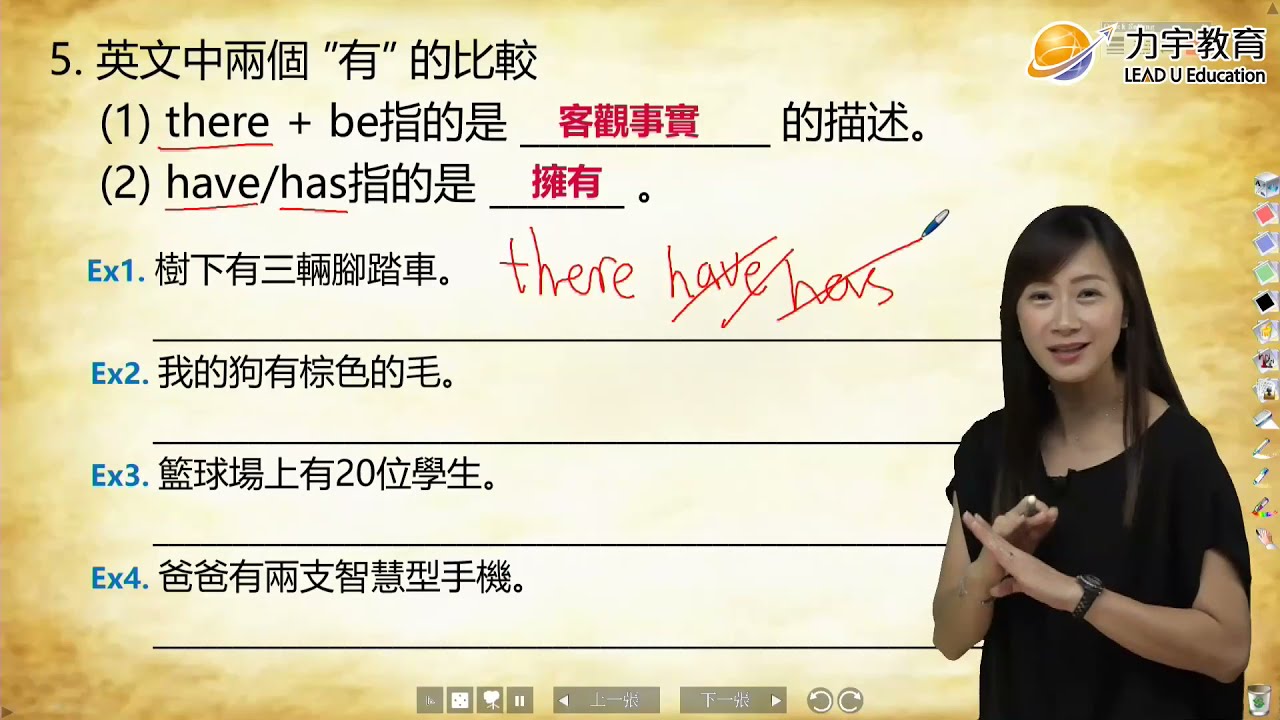 國中英語七上 | There is/are 與 have 「有」的比較 | 108課綱 | 第一冊第二次段考 | 南一第四課 | 康軒第四課 | 翰林第六課 | Ai 學霸 Yvonne老師