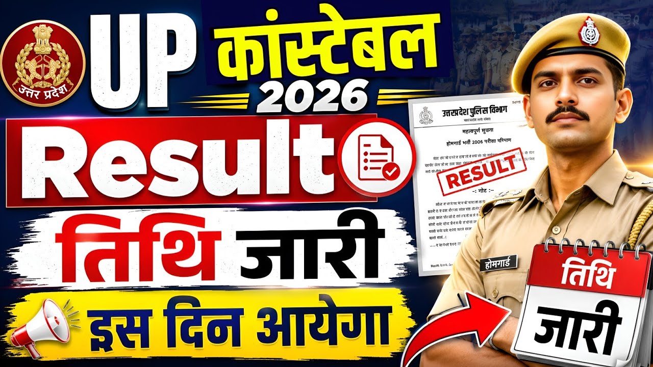 UP Police Constable Result 2026 | UP POLICE CONSTABLE CUT OFF 2026 | UP Police Constable 2026