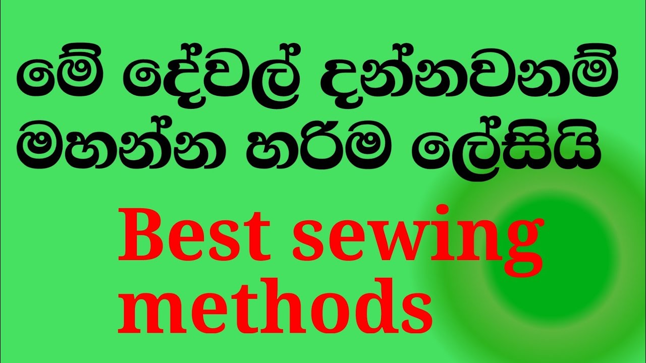 Do you know this amazing sewing methods 💯💯/මේ දේවල් දන්නවනම් මහන එක අමාරු දෙයක් නෙවෙයි/sewing easy