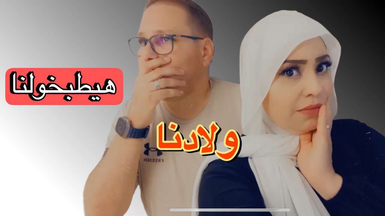 ولادنا هايطبخولنا النهاردة
