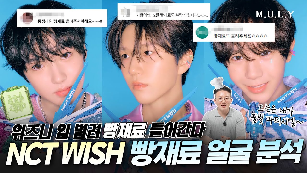 엔시티위시(NCT WISH) 얼굴 분석 2탄🥨 빠르게 낋여왔습니다! ｜사쿠야,재희,료 (SUB/日)