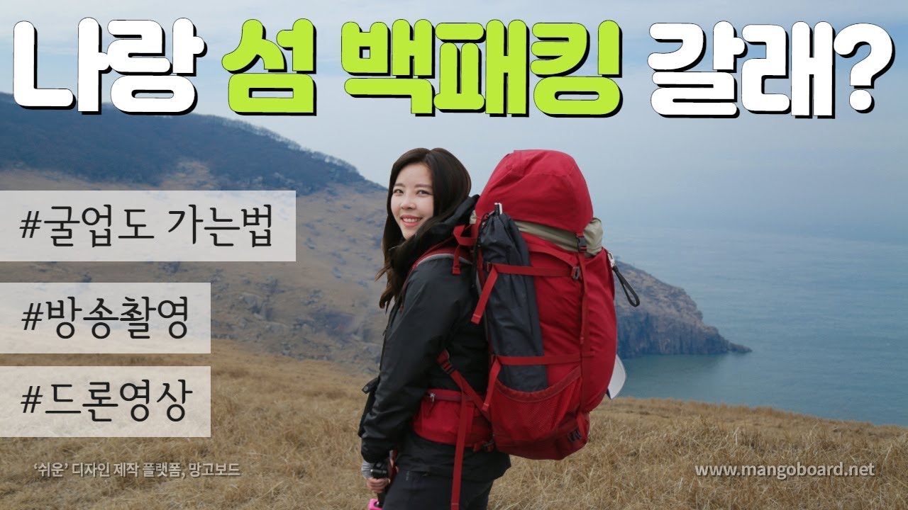[ 여자백패커 ] 한국 최고의 섬 !! 굴업도 백패킹  | 백패킹 성지 | 굴업도 가는 방법 | 덕적도 | 섬백패킹 | 백패킹 갈만한 곳 | SBS 생방송투데이