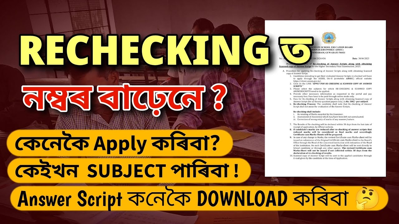 answer copy rechecking 2025|class 12 answer script download|how to apply|fees|subject #rechecking