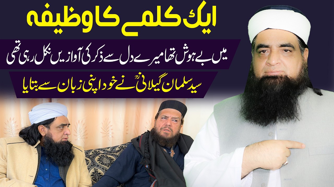 Syed Salman Gilani Ka Bataya Hua Kalma Wala Wazifa | Powerful Wazifa By Peer Iqbal Qureshi