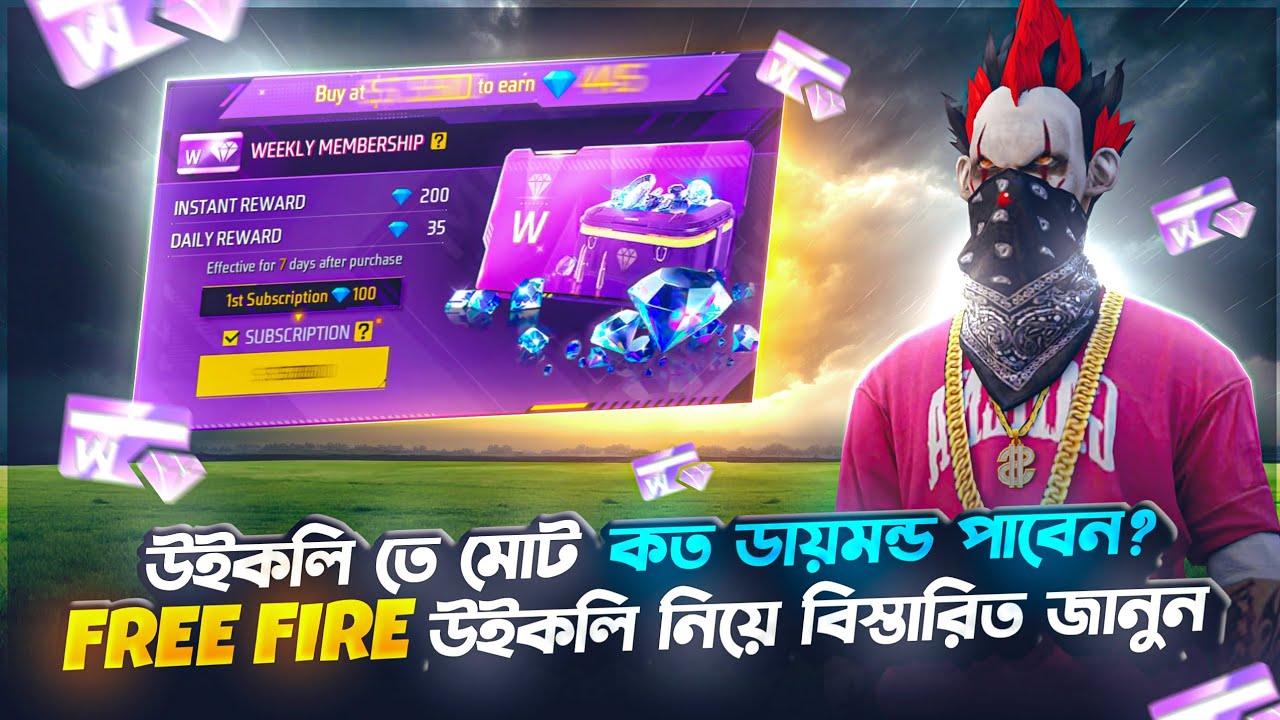 Free Fire Weekly কিভাবে নিবেন? Free Fire Weekly  Membership Full Details | Weekly কতো ডায়মন্ড পাবে?