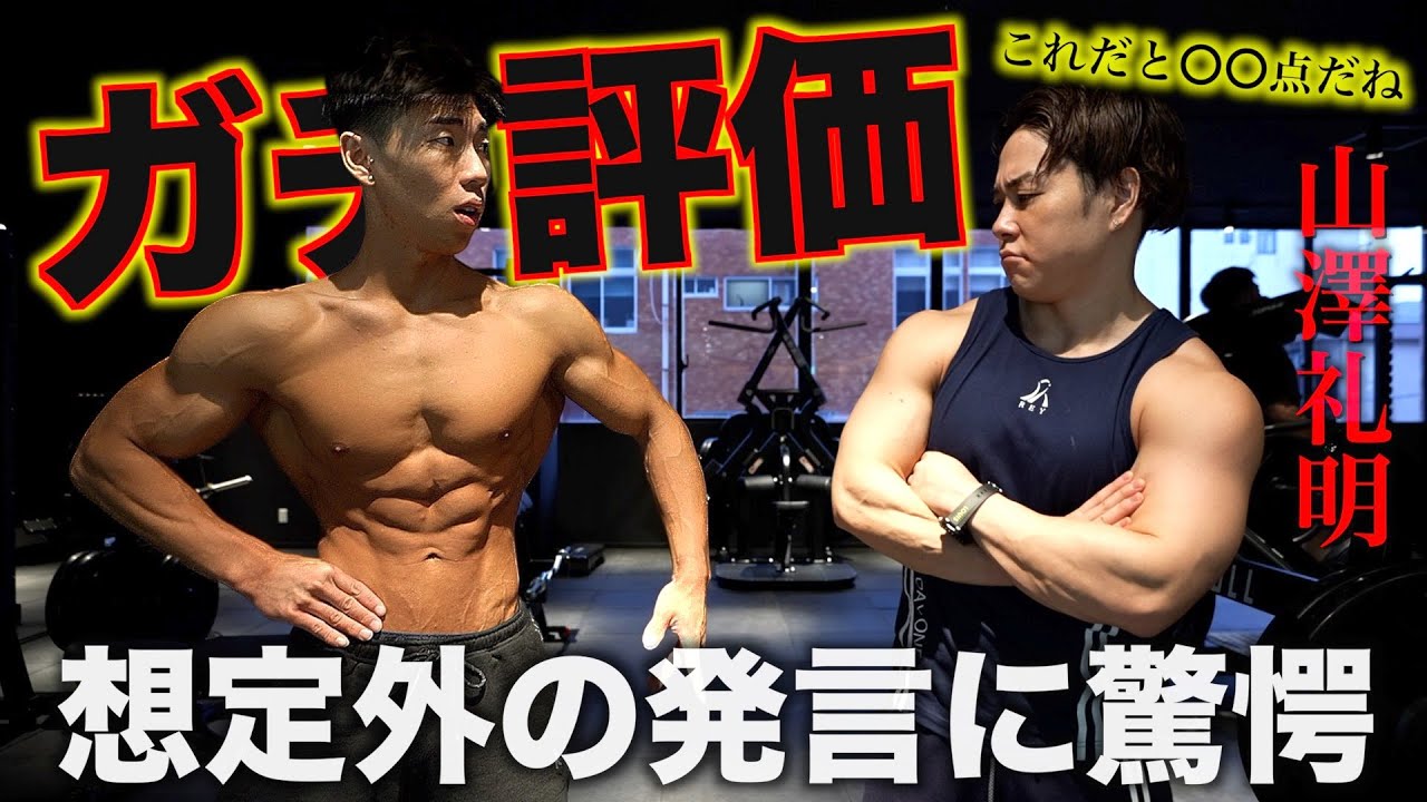 【ガチレス】山澤先輩の予想外の一言に驚きました