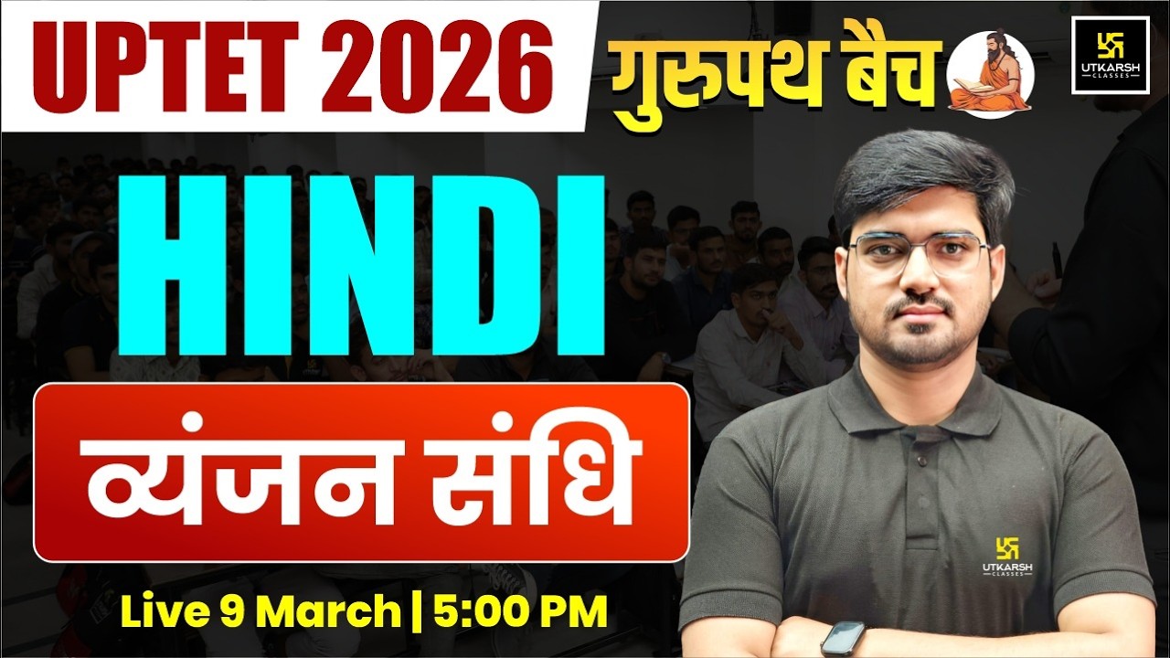 UPTET 2026 | Hindi | व्यंजन संधि | Gurupath Batch | गुरुपथ बैच| Alok Sir