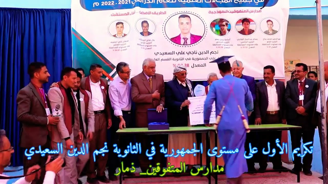 تكريم الحاصل على المركز الأول في الثانوية على مستوى الجمهورية بمليون ريال