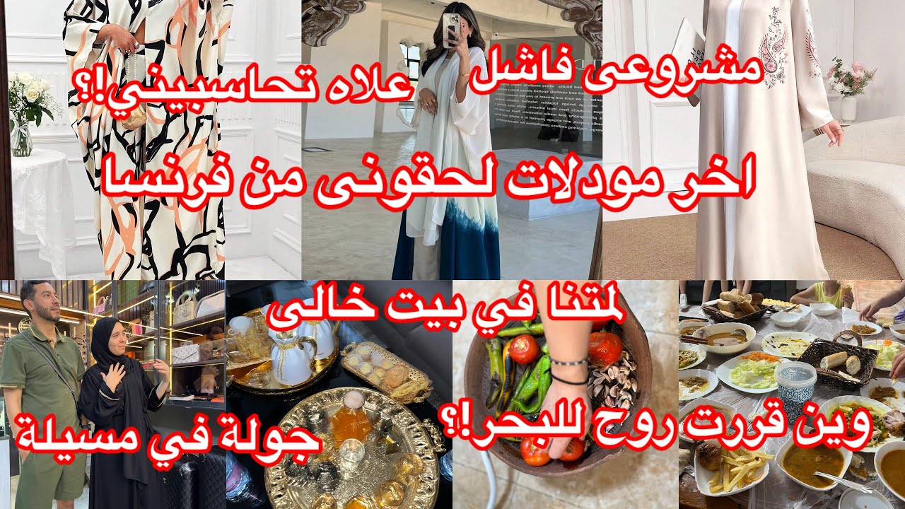 فتحت معاكم فليزة وصلتنى من 🇫🇷 اول مرة نحكيلكم حقيقة مشروعى في جزائر 😱قوليلي هذى ماشى وقاحة !؟ 😅تخلطت