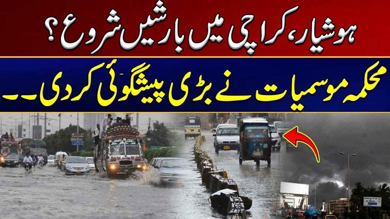 Heavy Rain Prediction In Karachi | Latest News | Citty 21