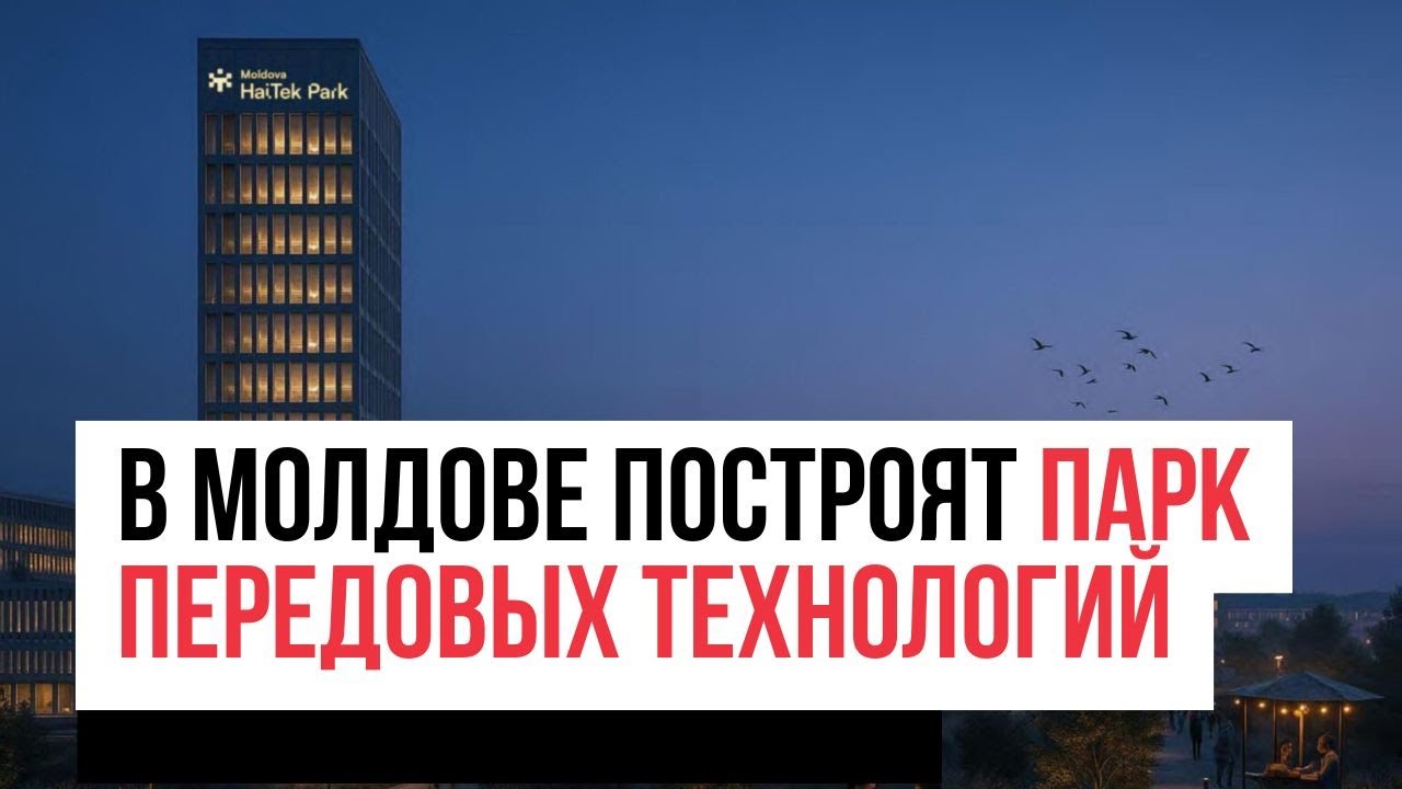 В Ставченах построят &laquo;умный город&raquo; Moldova HiTech Park