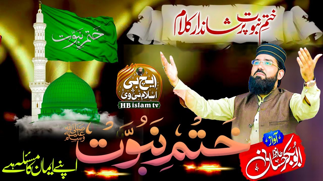 Khatm e Nabuwat | Apna Eman ka Masla Hai | New Naat 2024 | Abubakr Hassani #naatsharif