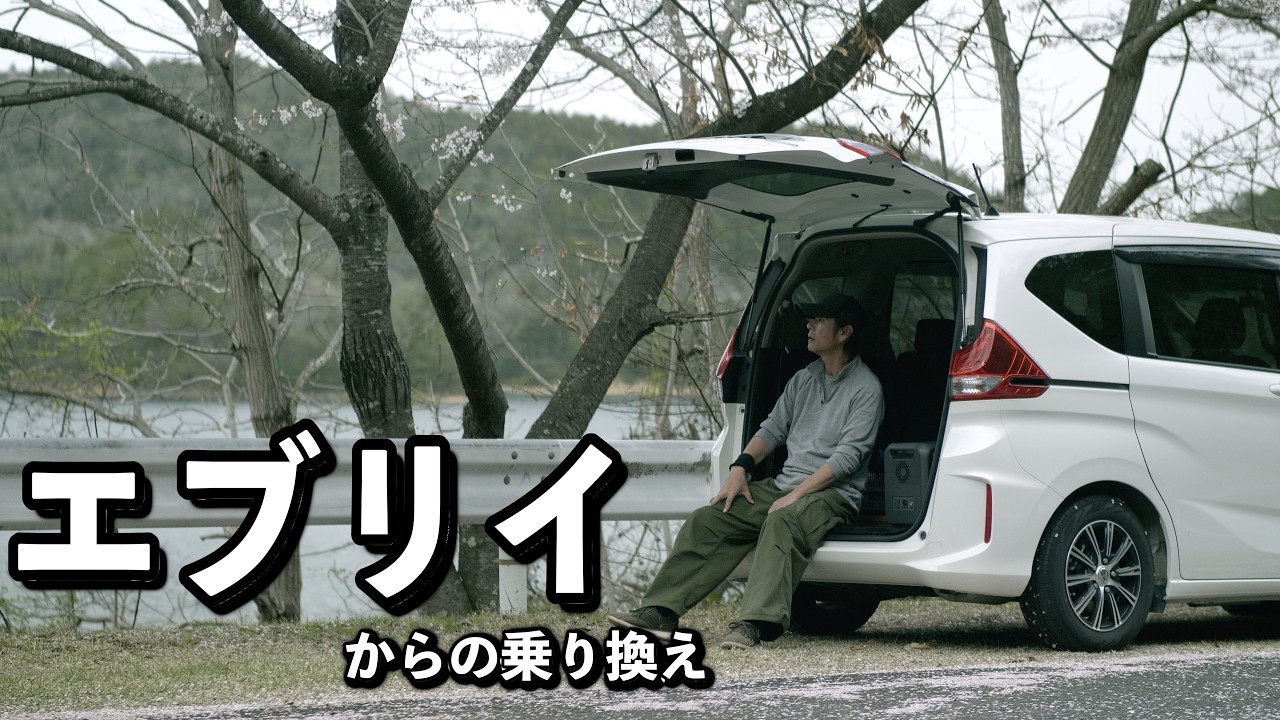 車中泊の王道エブリイからの乗り換え　今の所後悔なし