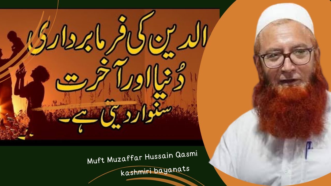 Walidain Ka Martaba, Haquuq aur Khidmat - Muft Muzaffar Hussain Qasmi