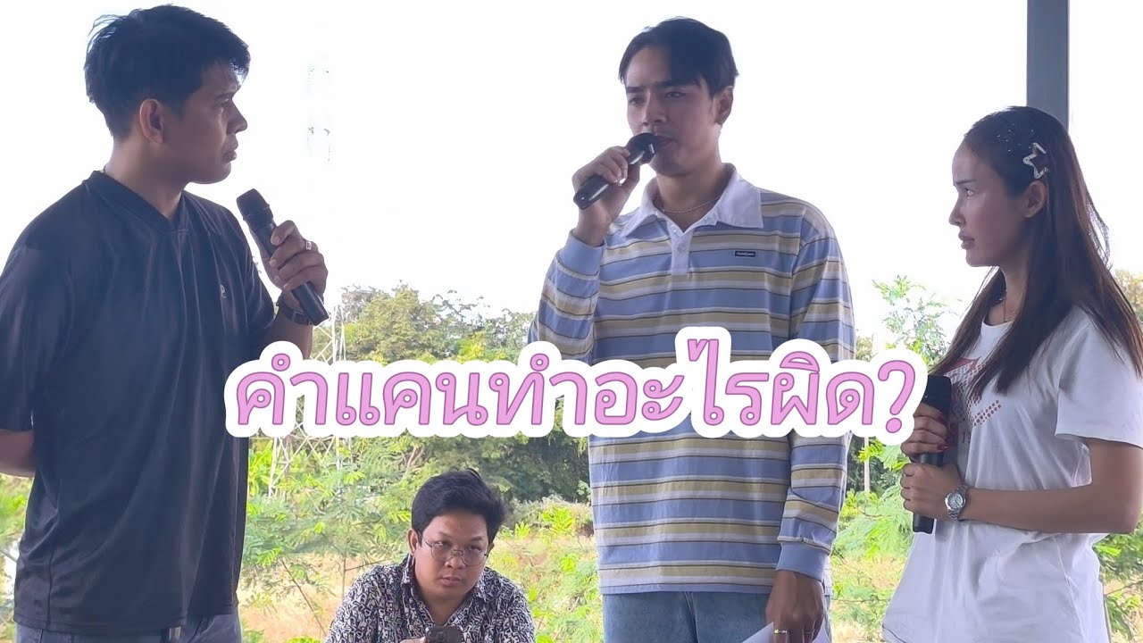 เกิดหยังขึ้นน้อ #เสียงสะกิดใจ 