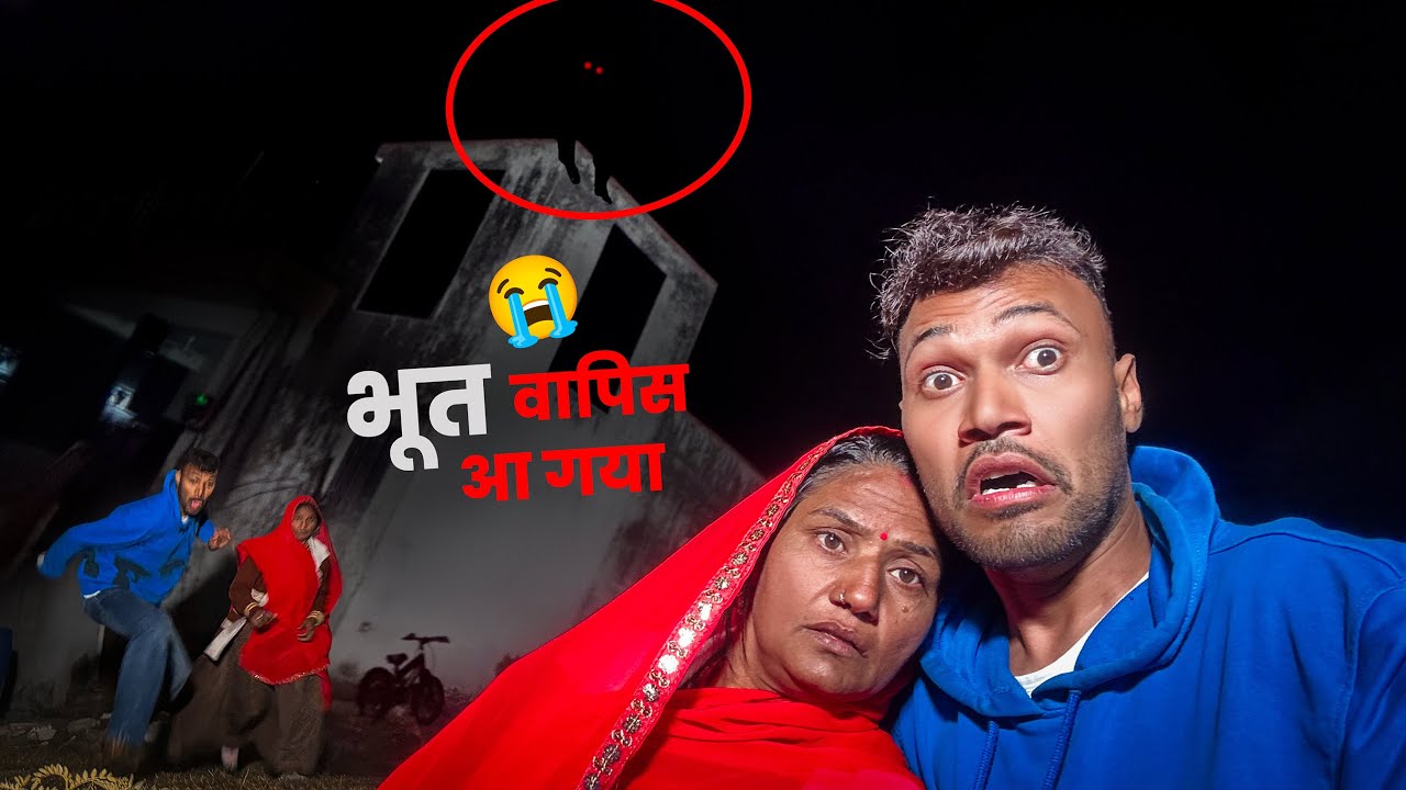 Ghar Ki Chhat Par Bhoot 👻 Waapas Aa Gaya 😨 