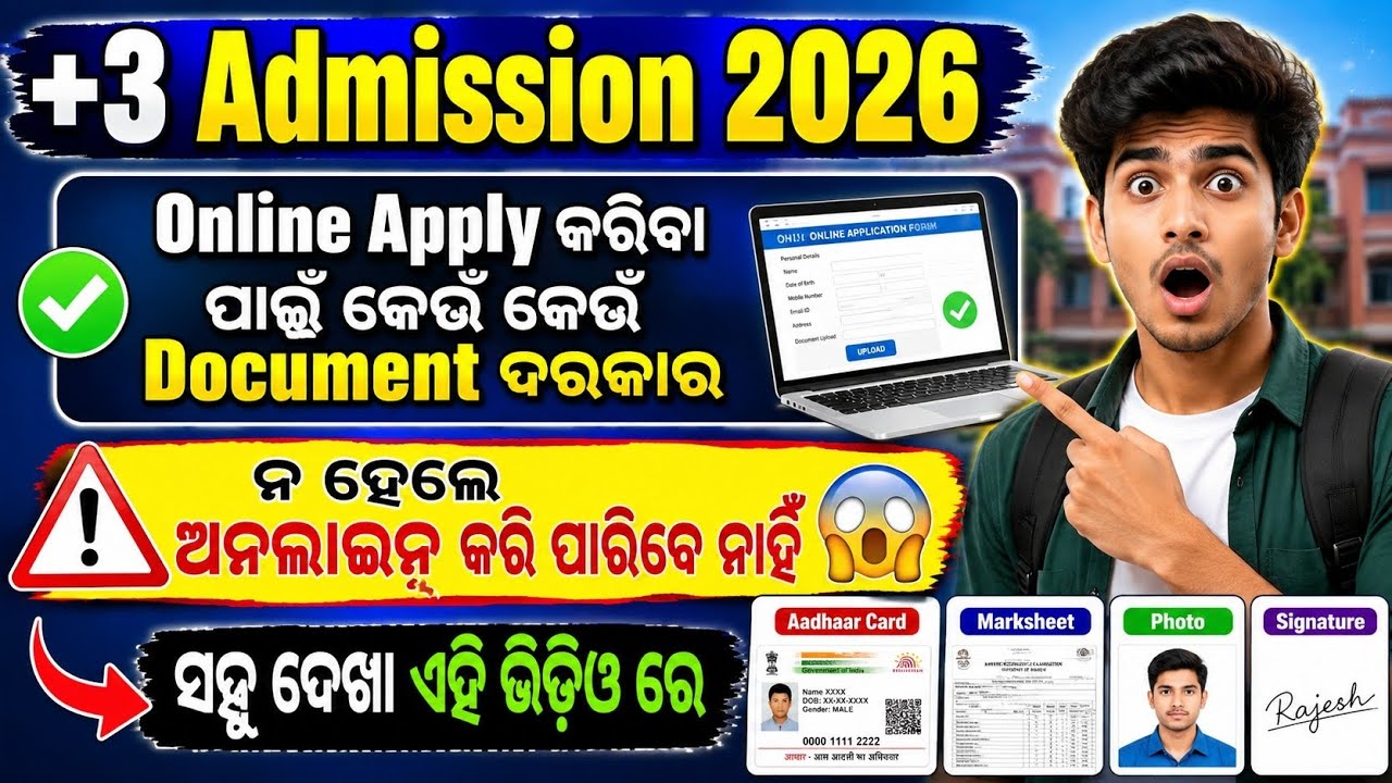 🔥+3 Online Admission 2026 Odisha |🔥Full Process & Required Documents for Application 🎯
