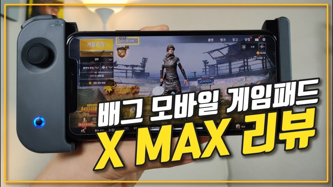 당신의 스마트폰이 블랙샤크가 된다! Handjoy X max 리뷰 (배그 모바일 게임패드)