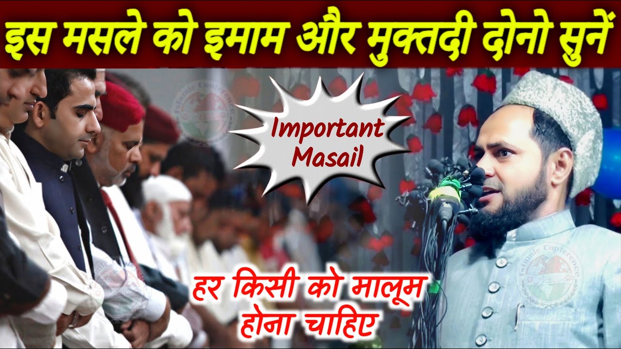 Important Masail | Imam Aur Muqtadi Jarur Sune | Maulana Jarjis Ansari