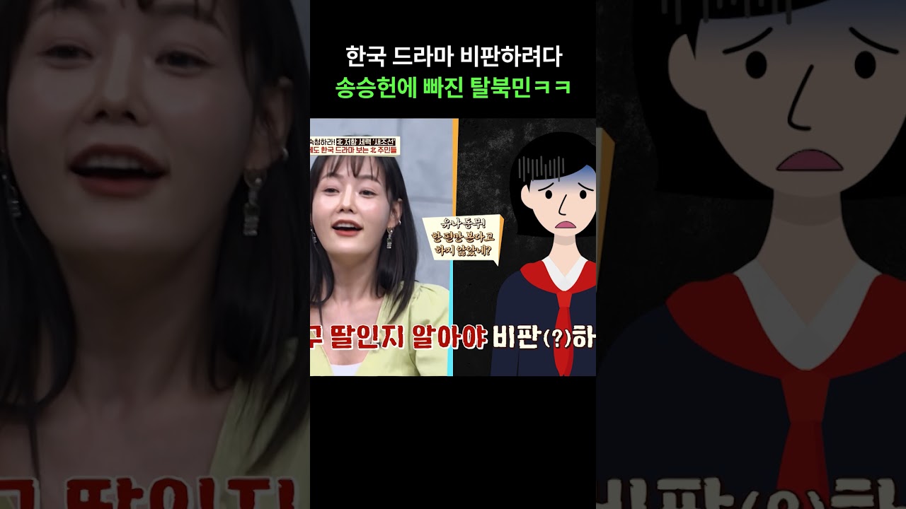 장동건 때문에 탈북한 정유나 #이만갑