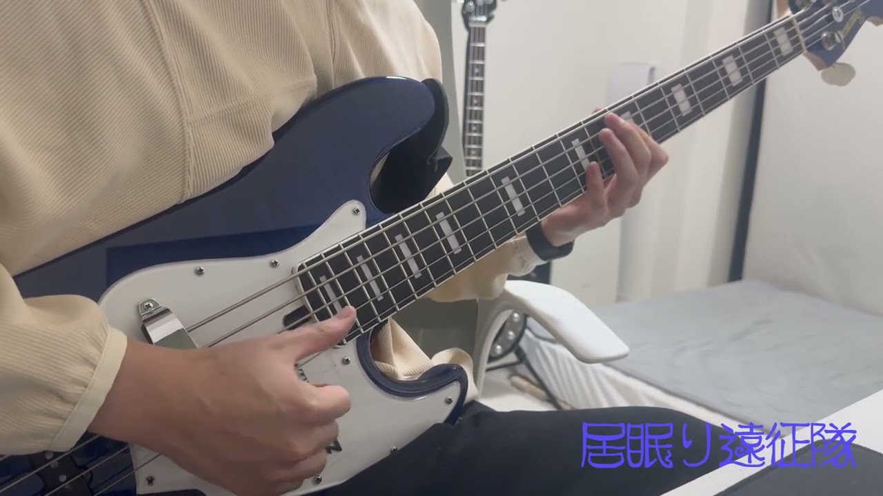 居眠り遠征隊/ずっと真夜中でいいのに。【BASS COVER】