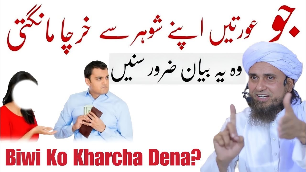 Biwi Ko Kharcha Dena? Mufti Tariq Masood | Islamic Group