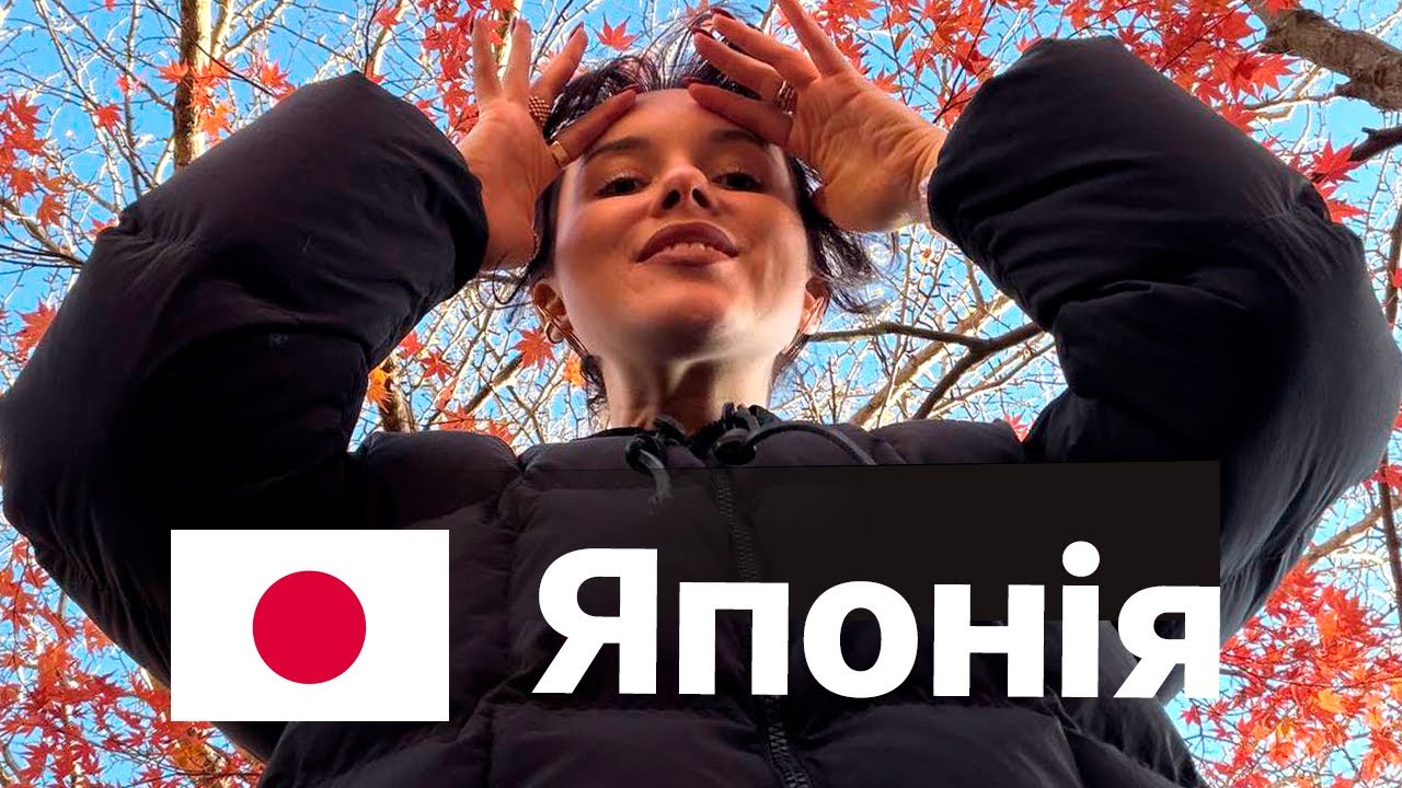 Чому в Японію закохуються всі