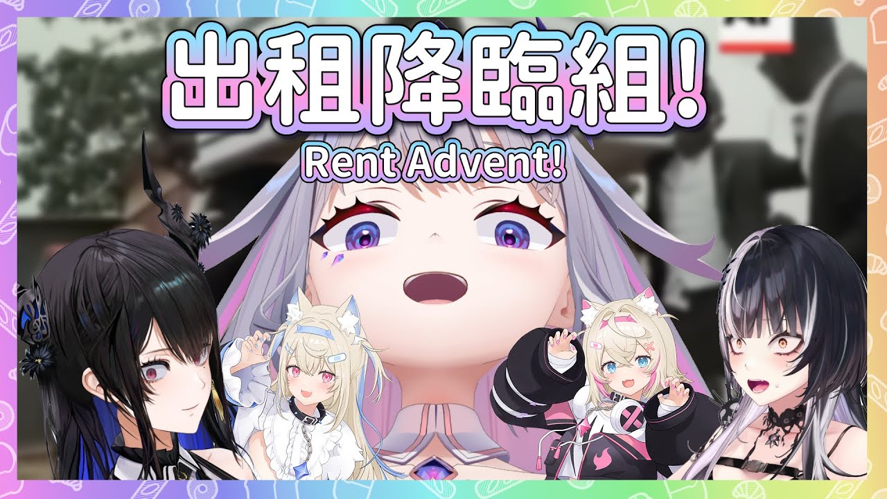 Biboo商業點子! 出租降臨組! 哪裡才能租得到呢?【 Bijou Nerissa Shiori FuwaMoco 】【Hololive En】