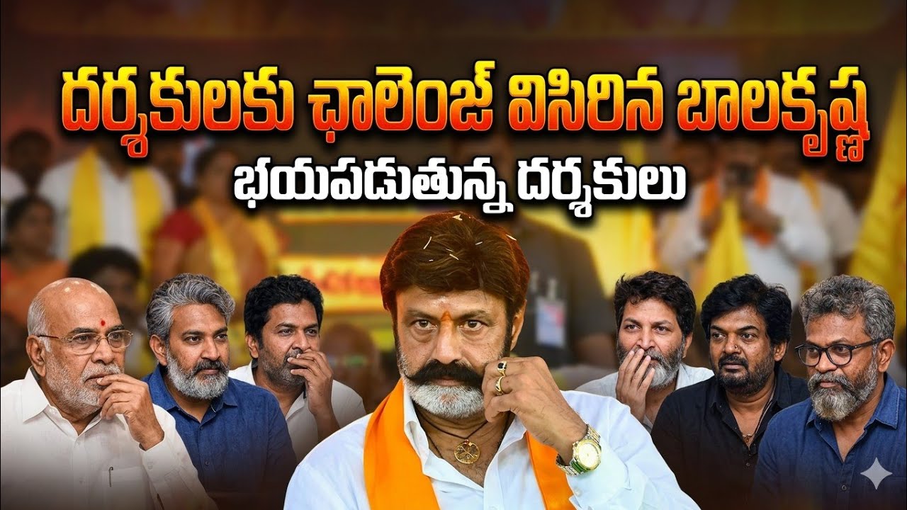 నందమూరి బాలకృష్ణ దర్శకులకు ఛాలెంజ్ విసిరాడు , సంక్రాంతి లోపు సినిమా తయారు చేసే దమ్ము మీకు ఉందా