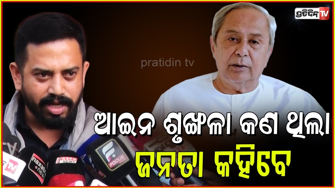 ଧର୍ମଶାଳାରେ ମୋହନ ସରକାର କହିଥିଲେ, ଯେଉଁ ମାନେ ଦୋଷୀ ସେମାନେ ଦଣ୍ଡ ପାଇବେ l Dharmasala MLA Himanshu Sahoo