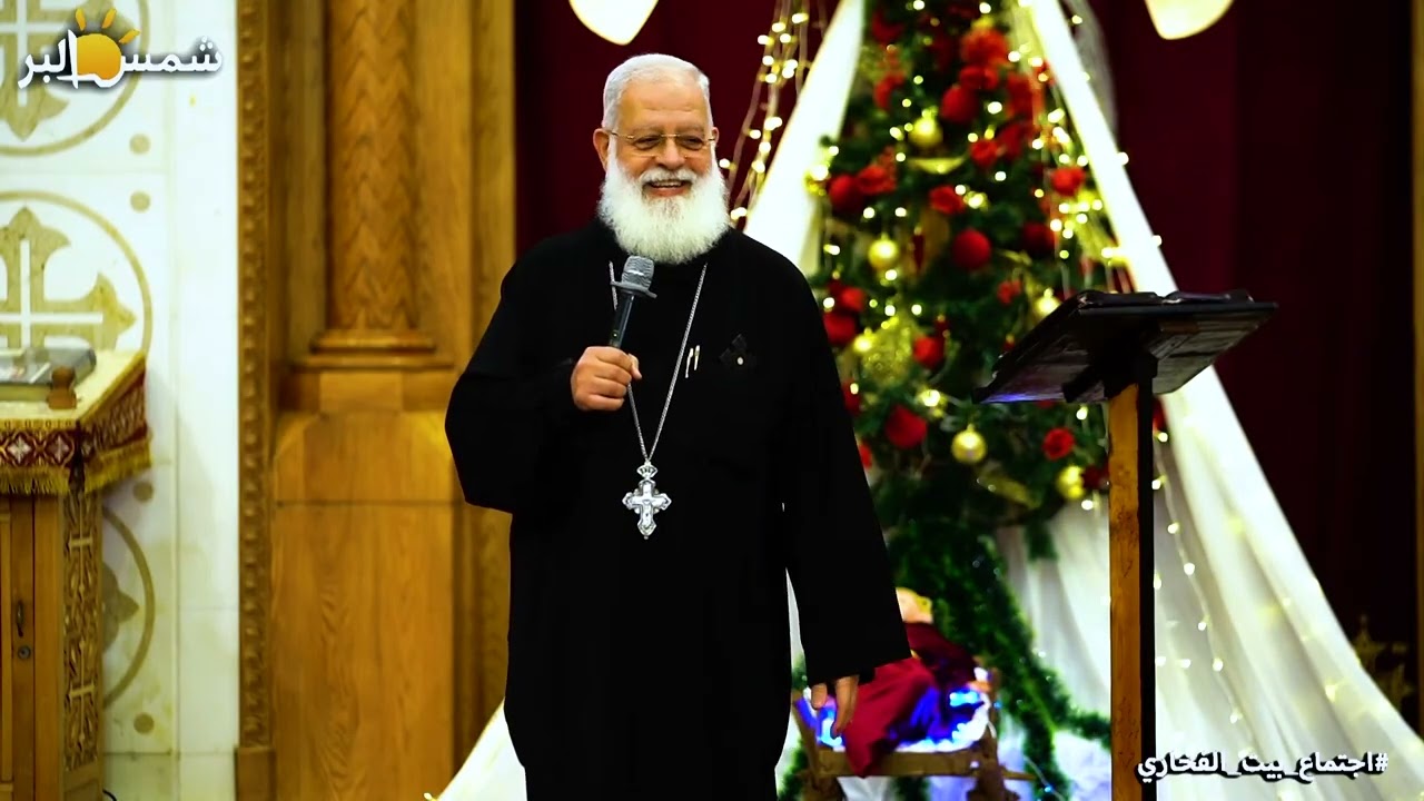 فرح عظيم - القمص أغسطينوس موريس - 25 - 12 - 2025