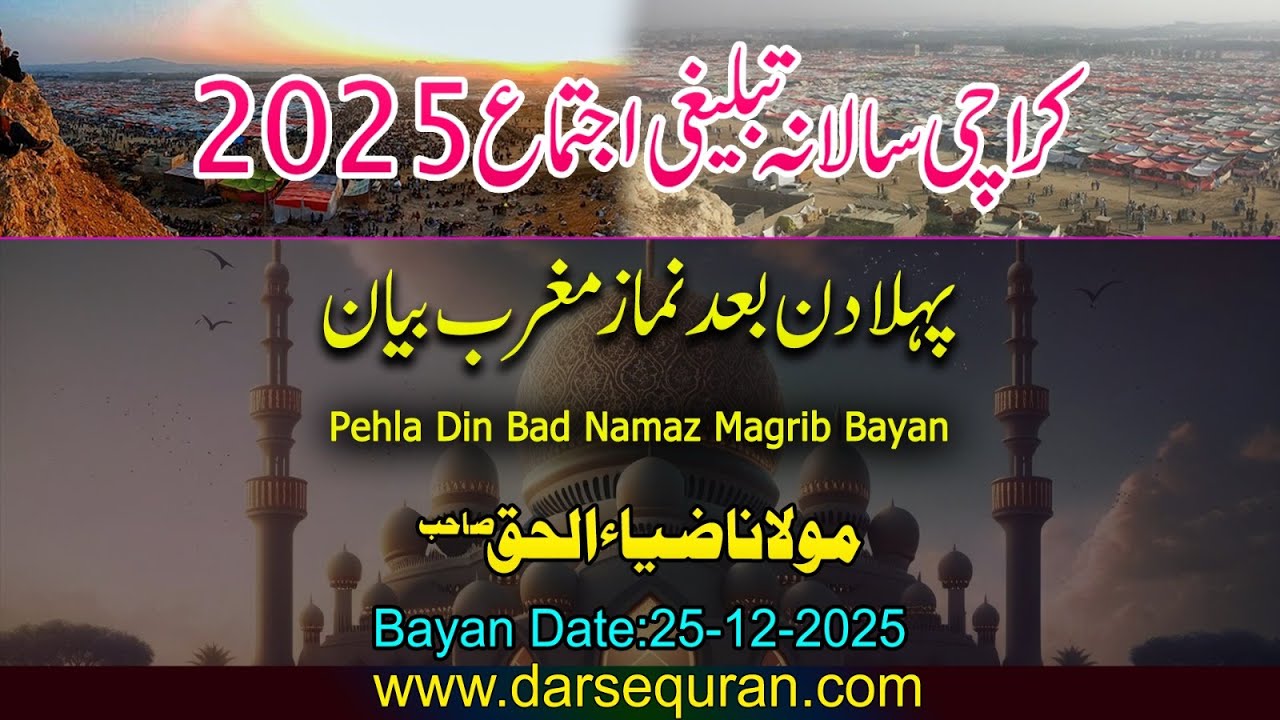 Molana Zia Ul Haq Sahab | 1st Day After Maghrib | Ijtima 2025 | Darsequran Live