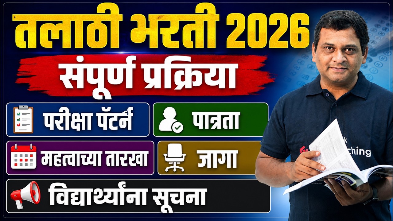 Talathi Bharti 2026 | Talathi Bharti 2026 Exam Pattern, Eligibility, Vacancy, Important Dates