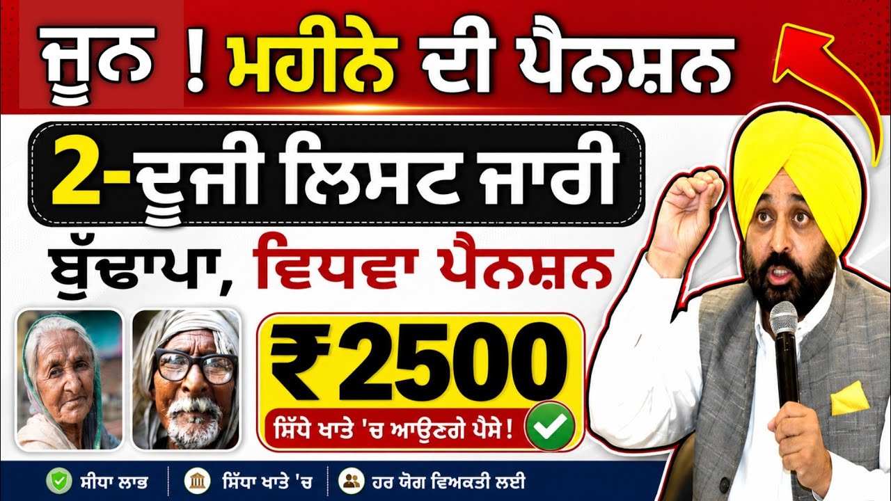 2500 pension in punjab 2026 | punjab pension 2500 | 2500 budapa pension in punjab 2026 