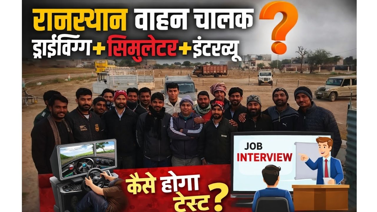 Rajasthan vahan Chalak Bharti Rajasthan driver result cut off marks