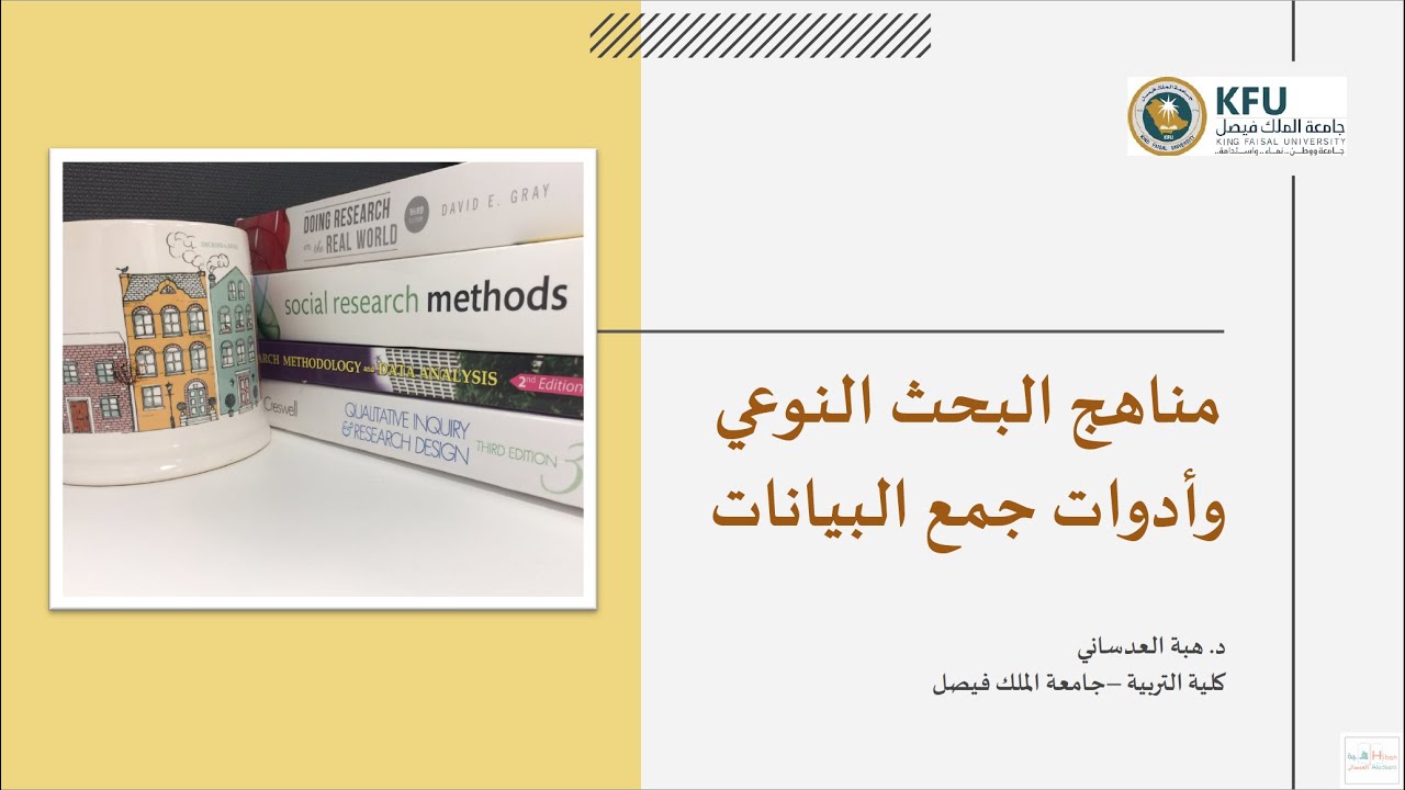 مناهج البحث النوعي، أدوات جمع البيانات وكيفية تحليلها