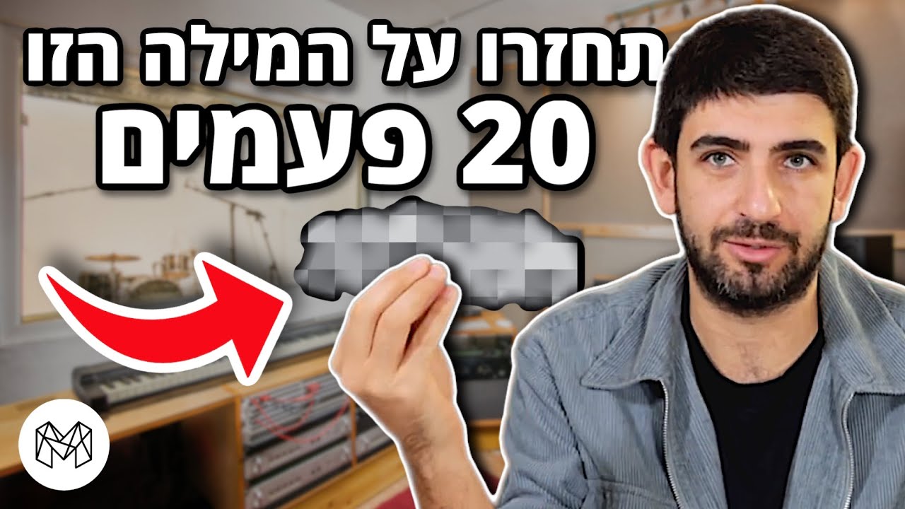 איך לכתוב שיר? למה כדאי לחזור על מילים בכתיבה שלנו? | Makes