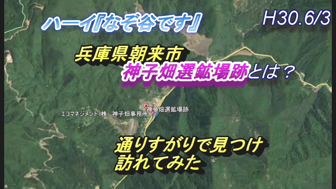 日本遺産、神子畑選鉱場跡とは？廃墟マニア必見！
