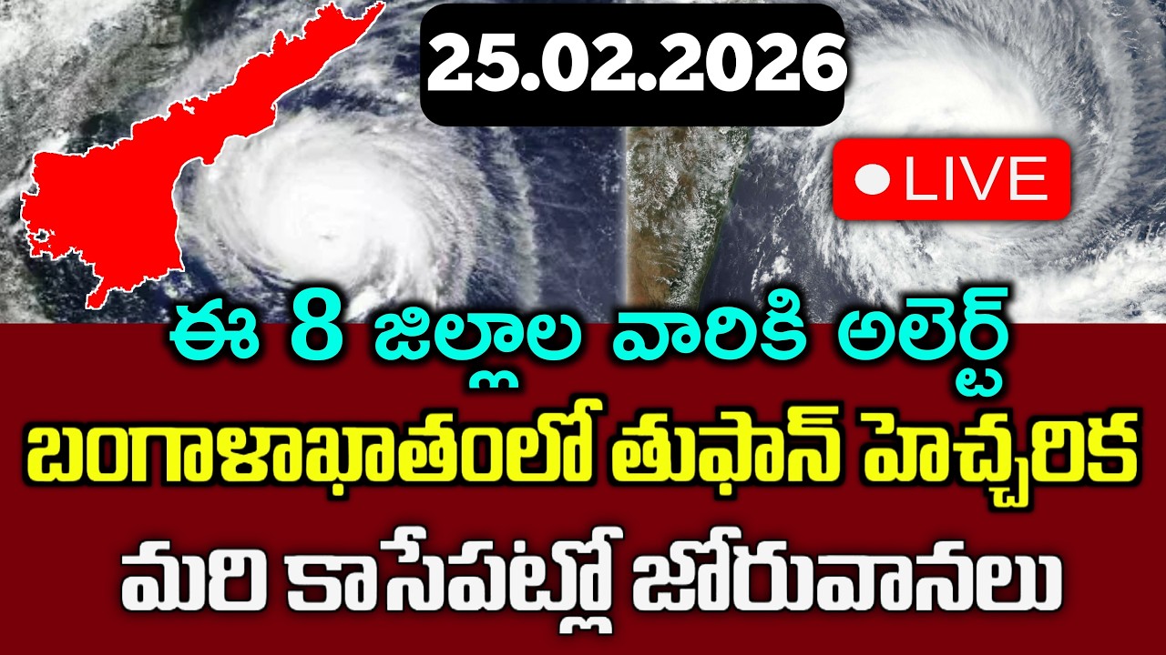 బంగాళాఖాతంలో దిశ మార్చుకున్న అల్పపీడనం|ఈ జిల్లాలకి మల్లి వర్షాలు|Ap rain alert today|Weather Update