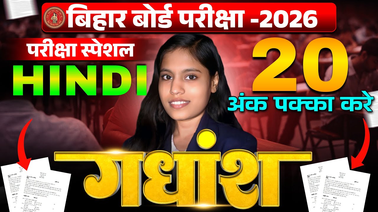 BSEB Class 10 Hindi Gadyansh 2026 | गद्यांश से 10/10 कैसे लाएँ | Exam Special | By :- Priyanshu miss