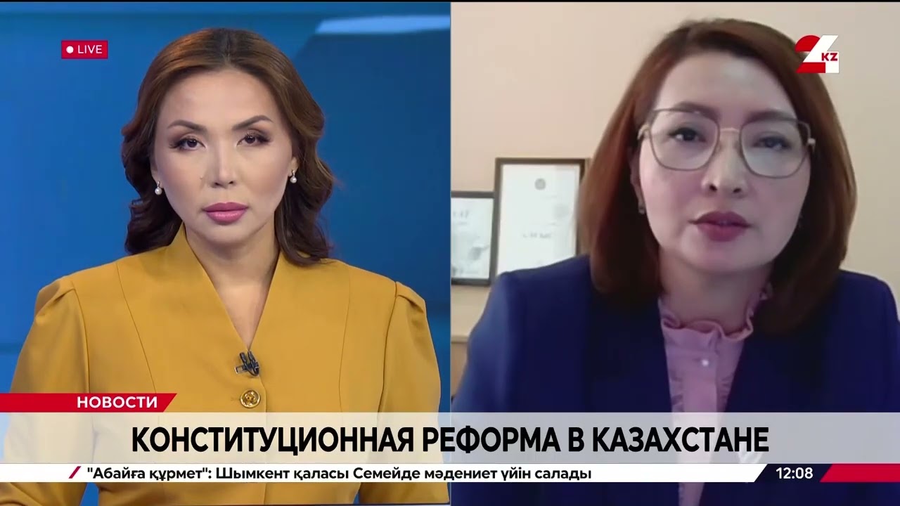 Конституционная реформа в Казахстане. Айнур Нурутдинова