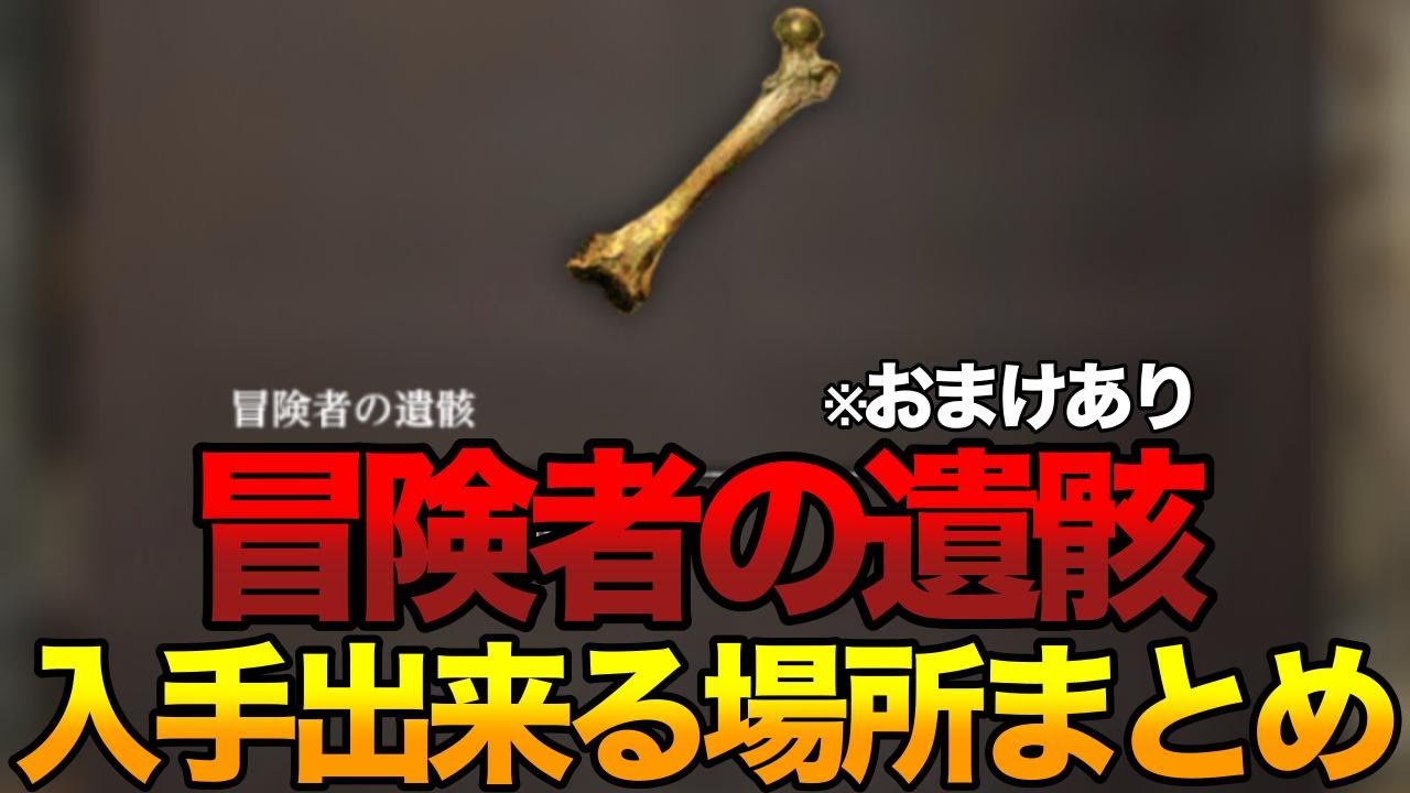 【ウィズダフネ】取り忘れ厳禁！冒険者の遺骸が手に入る場所まとめ※おまけあり【Wizardry Variants Daphne】
