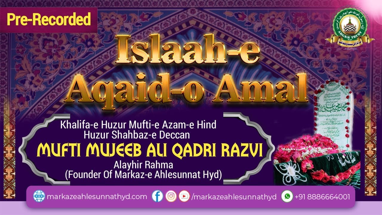 Islaah-e Aqaid-o Amal | Huzur Shabaz e deccan Mufti Mujeeb Ali Razvi Alayhir Rahma