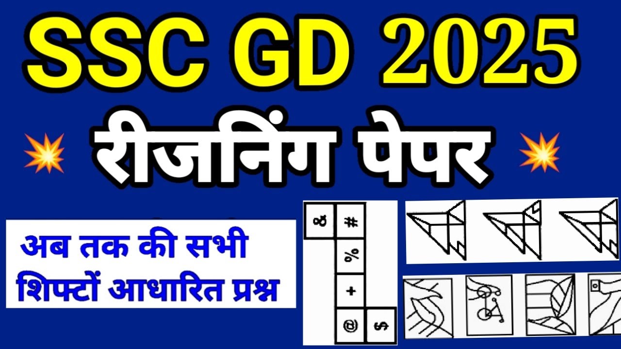 SSC GD Reasoning Practice Set 2025 | SSC GD Reasoning Analysis 2025 | Ssc gd reasoning Questions
