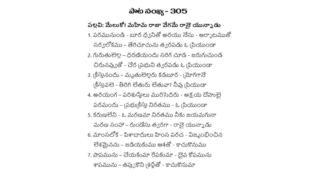 Songs of Zion 305 || Meluko Mahima Raju 305 || Hebron Song#hebrontelugusongs