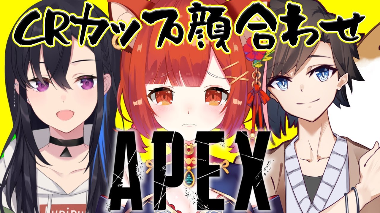 【APEX】CRカップの顔合わせ・きなこ・一ノ瀬【ラトナ・プティにじさんじ】