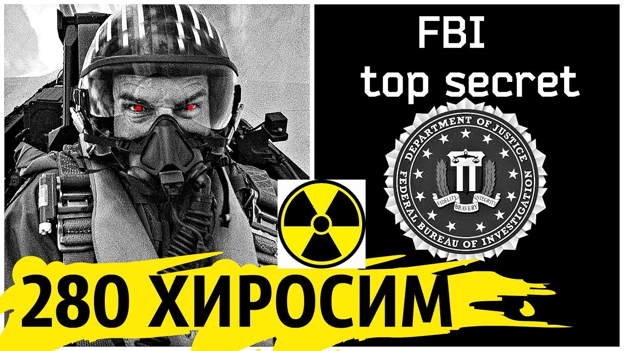 ФБР Рассекретило УНИКАЛЬНЫЕ кадры ликвидации РАДИАЦИОННОЙ аварии на базе Туле