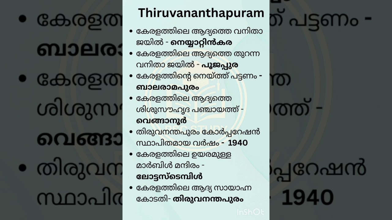 Kerala psc GK Thiruvananthapuram #gk #keralapsc #psc #ldc #lgs #trivandrum #kerala
